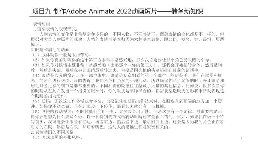 项目六 技能强化训练 课件(共60张PPT)-《二维动画设计软件应用（Animate 2022） 》同步教学（电子工业版）