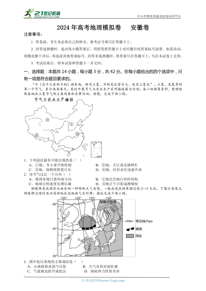 2024年安徽省高考地理模拟题（含解析）