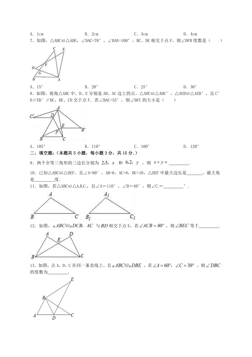 2023-2024学年人教版数学八年级上册12.1全等三角形 同步练习（含答案）