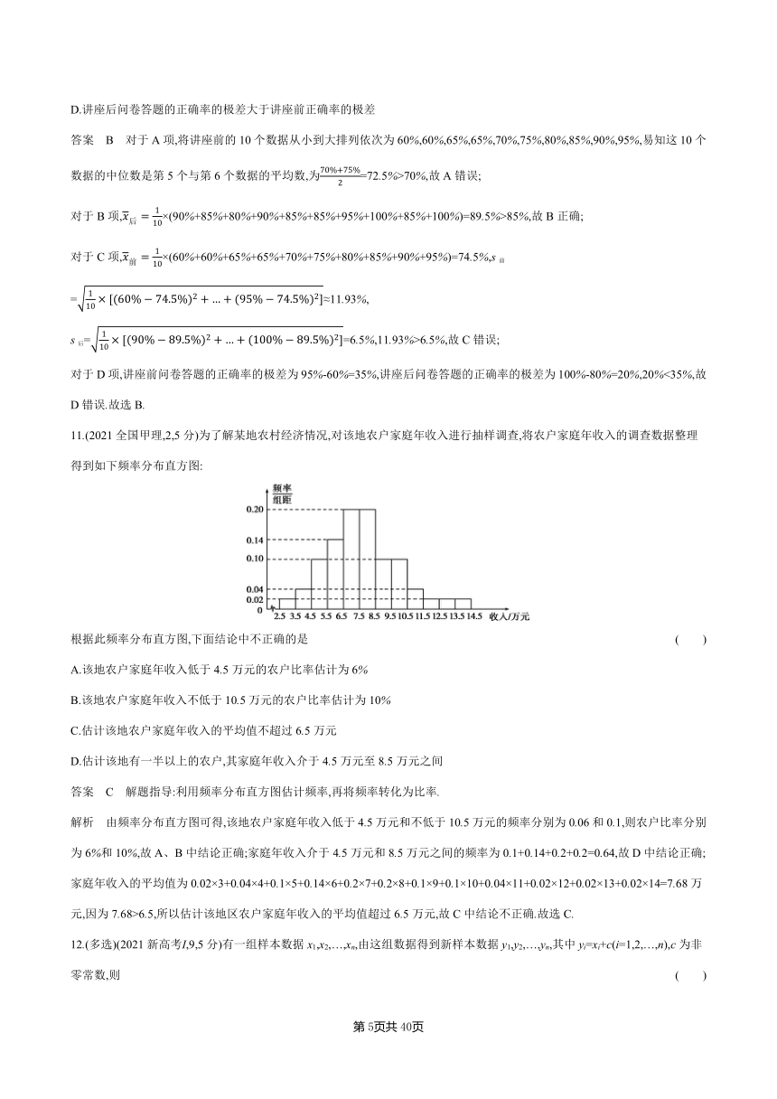 2014-2023年高考数学真题专题分类--11.4　统计与统计案例(含解析)