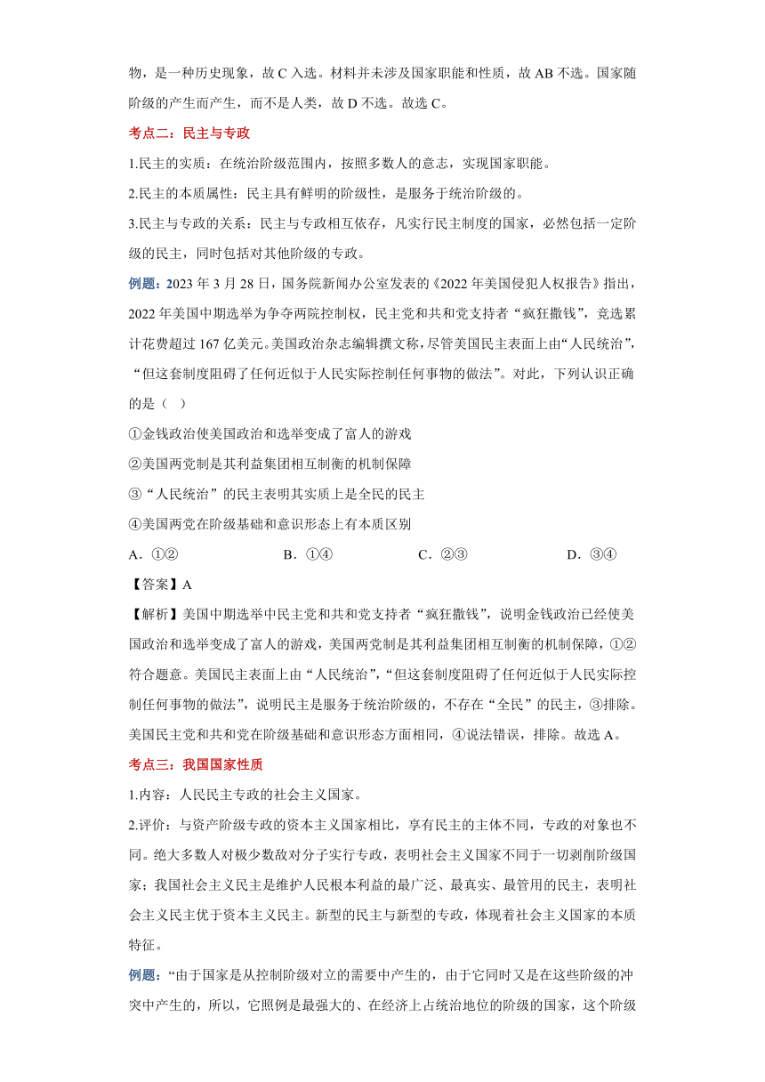 国体与政体 学案——2024届高中思想政治一轮复习