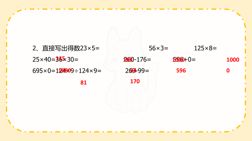 四年级下册数学人教版运算律练习课课件(共17张PPT)