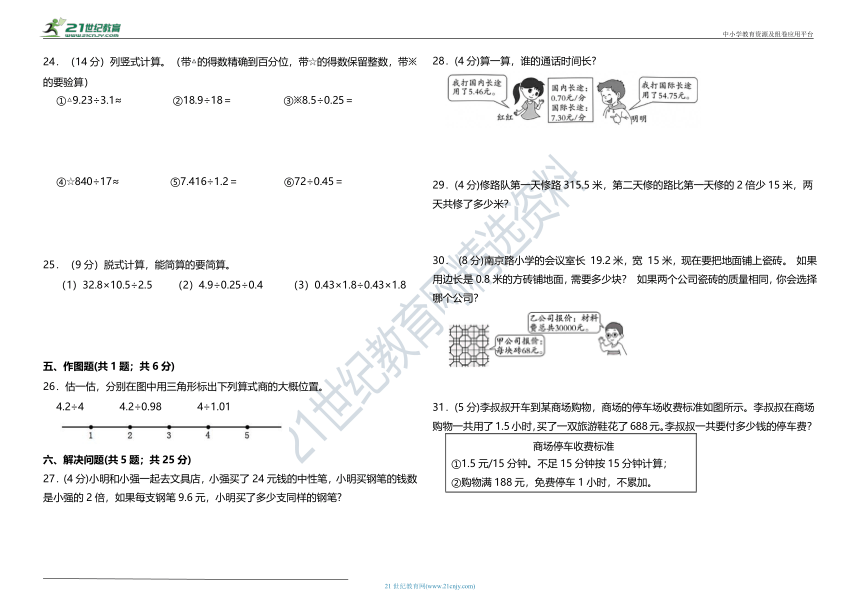 【培优卷】 五年级数学上册第一单元过关检测试卷 北师大版（含答案）.docx