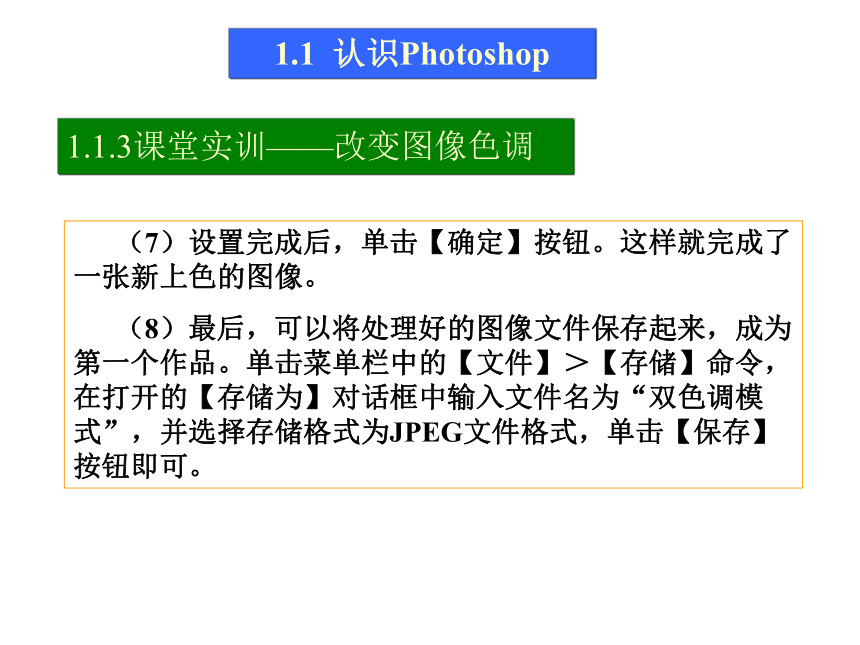 第1讲  从零开始 课件(共47张PPT)-《使用Photoshop CS2处理图像》同步教学（劳动版）