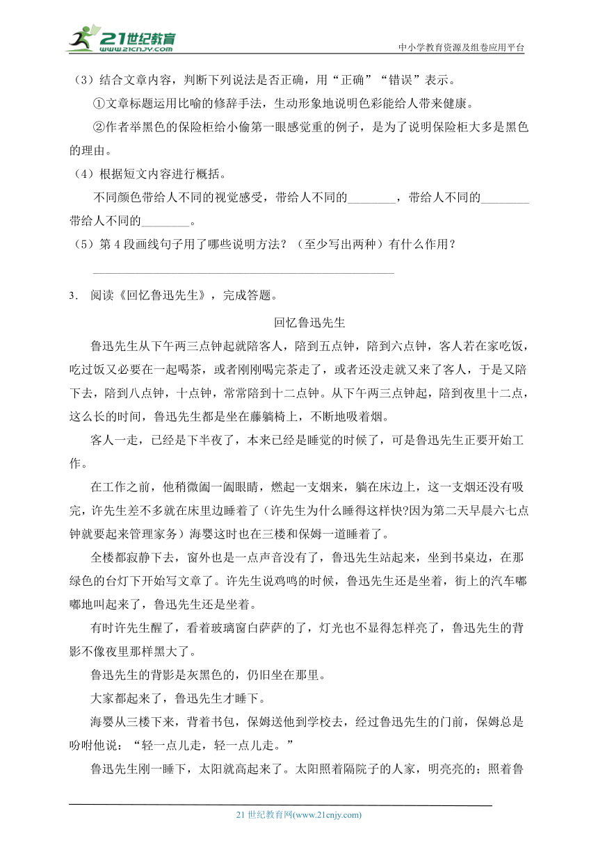 统编版六年级语文上册第五单元阅读提分训练-5(有答案）