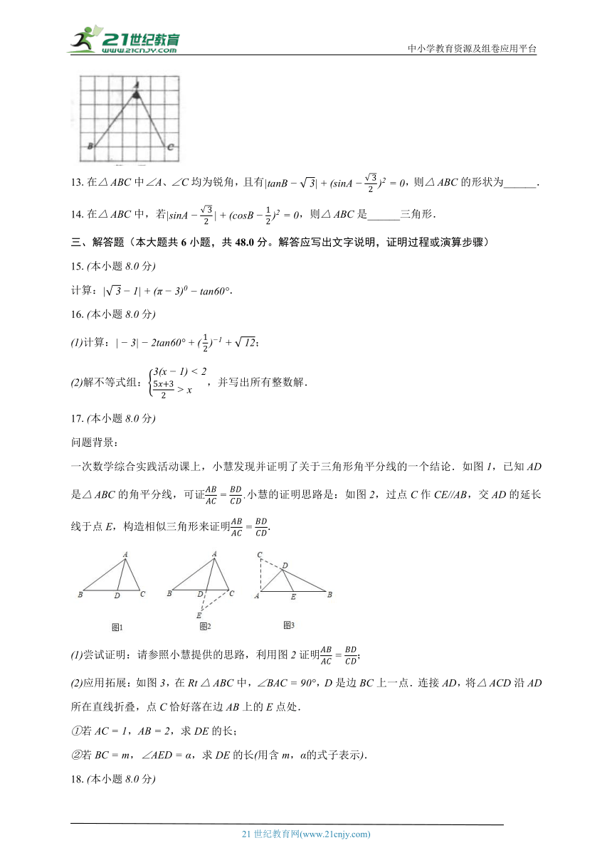 24.3锐角三角函数 华东师大版初中数学九年级上册同步练习（含解析）