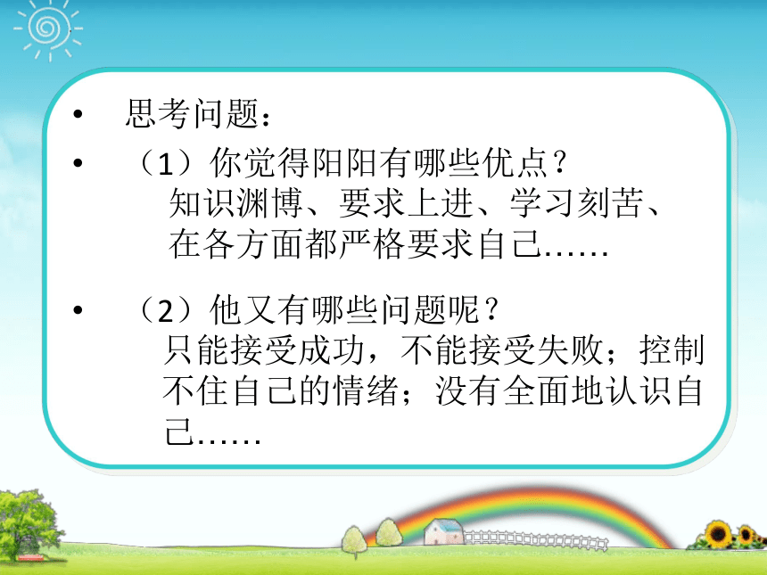 南大版心理健康五年级第一课《了解真实的自己》（课件）(共15张PPT)