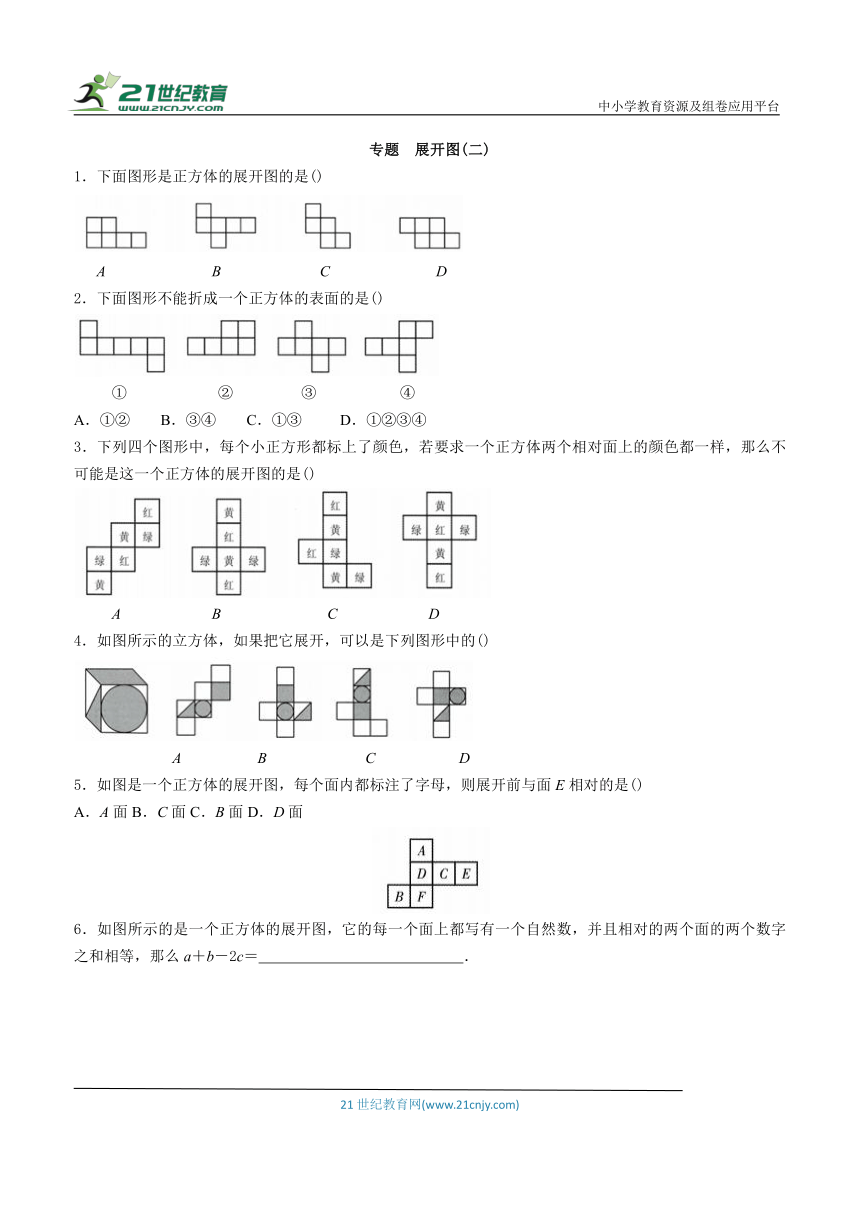 【同步培优微专题】专题2  展开图（含答案）