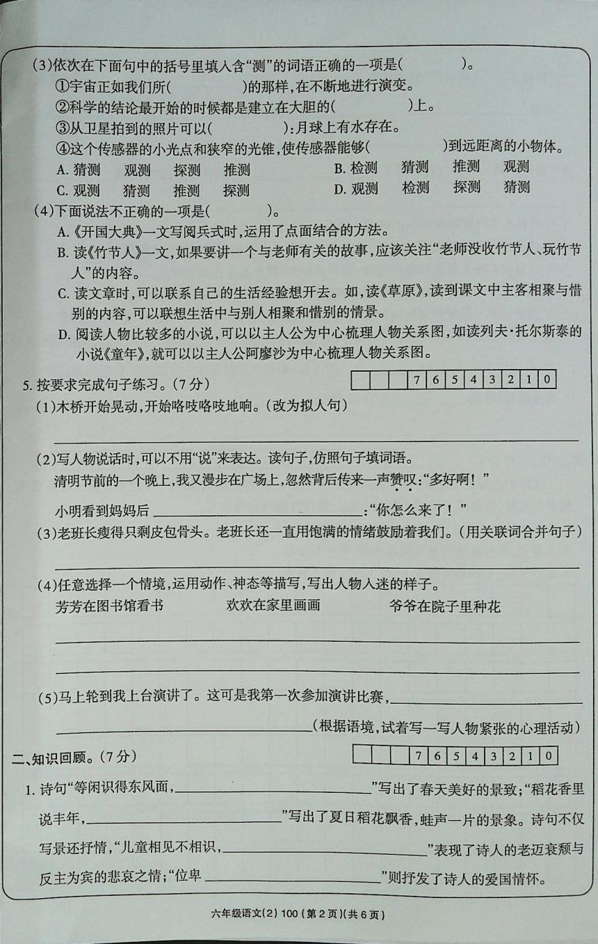 吉林省白城市通榆县育才学校2023-2024学年六年级上学期10月期中语文试题（图片版  有答案）