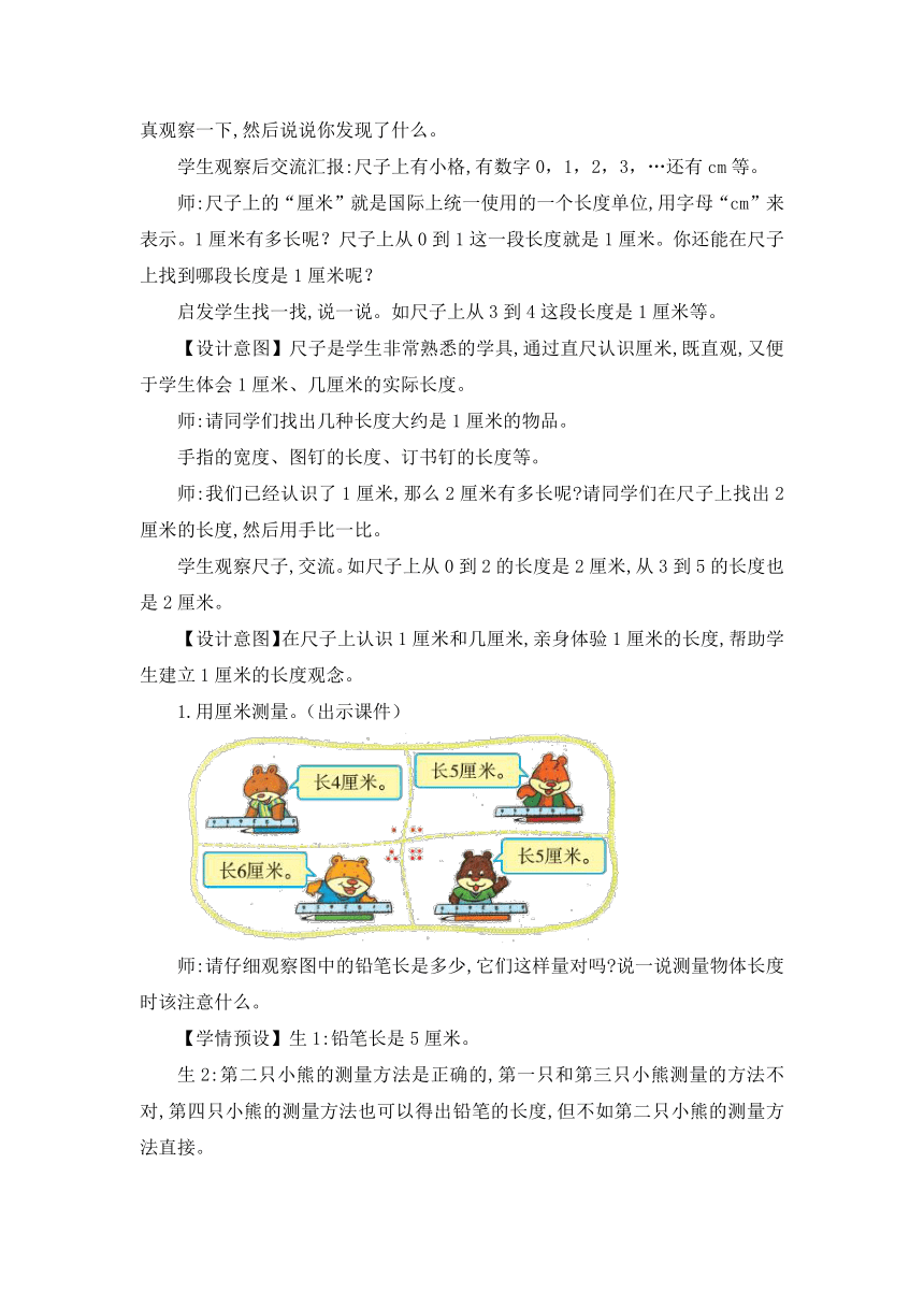 北师大版数学二年级上册6.2 课桌有多长（教案）