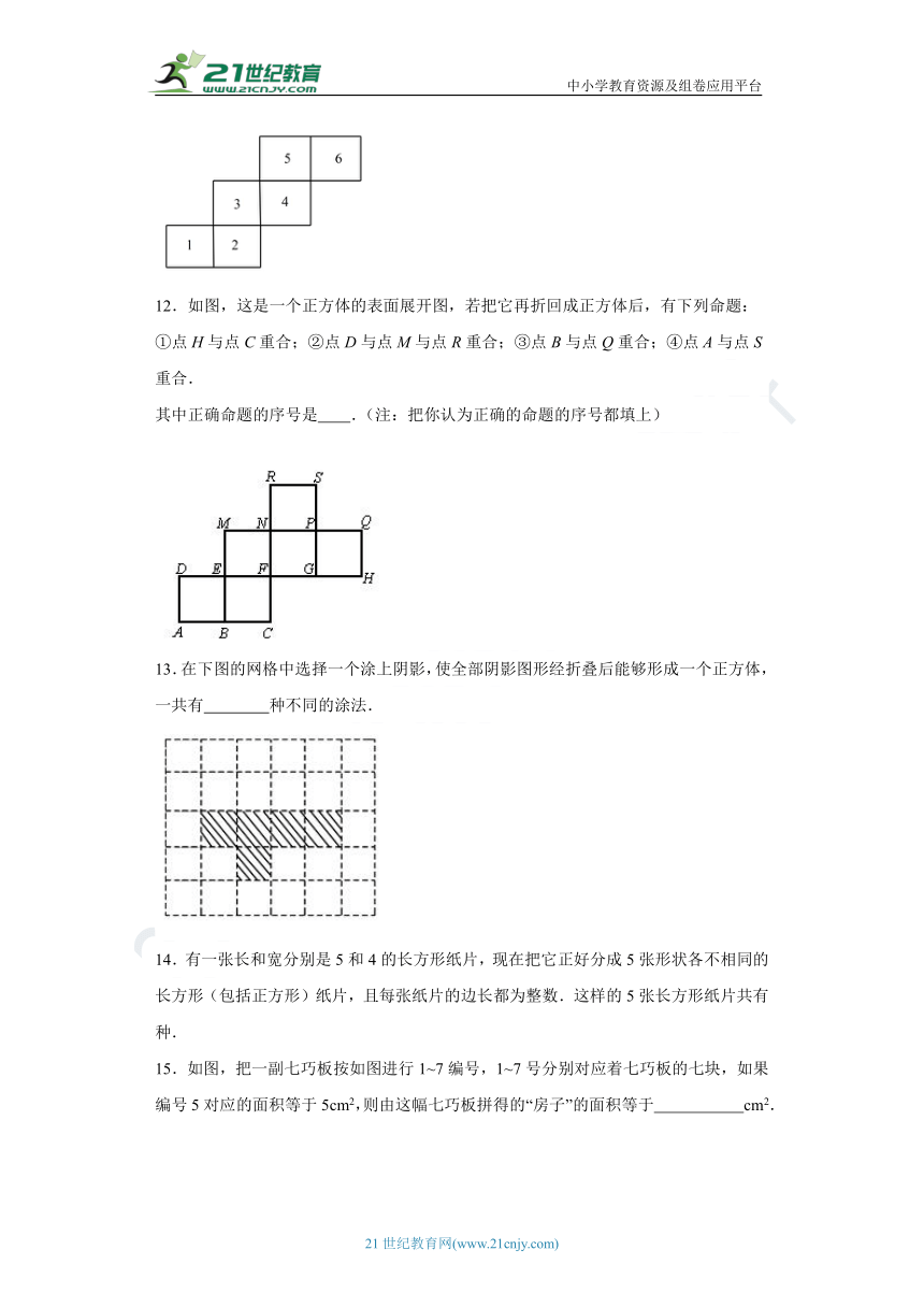 4.1.1 立体图形与平面图形同步练习题（含解析）