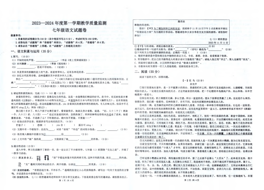 安徽省滁州市全椒县2023~2024学年七年级上学期期中监测语文试卷（图片版，含答案）