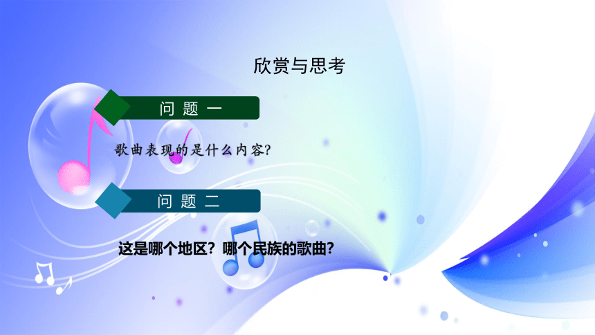 人音全国版音乐八年级上册第一单元《御风万里》 课件(共21张PPT)