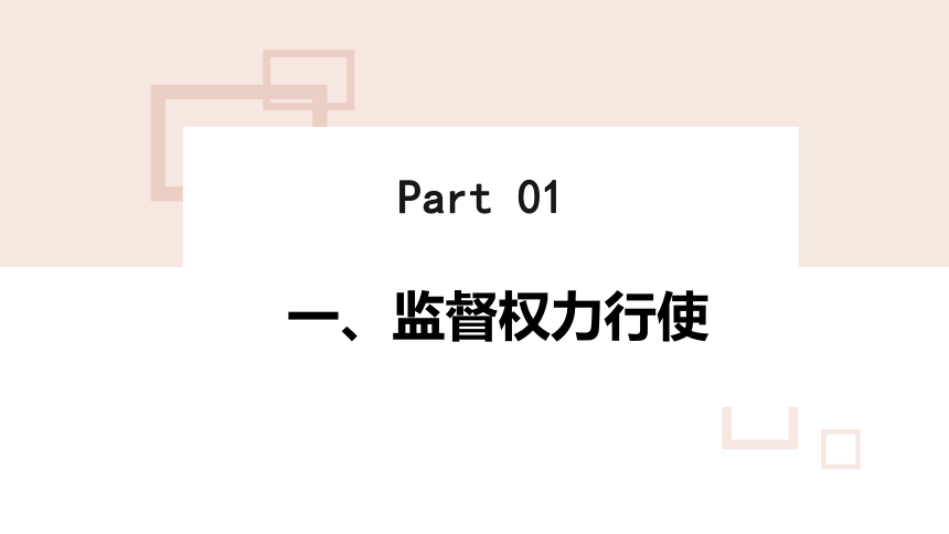 2.2 加强宪法监督 课件（30张PPT）