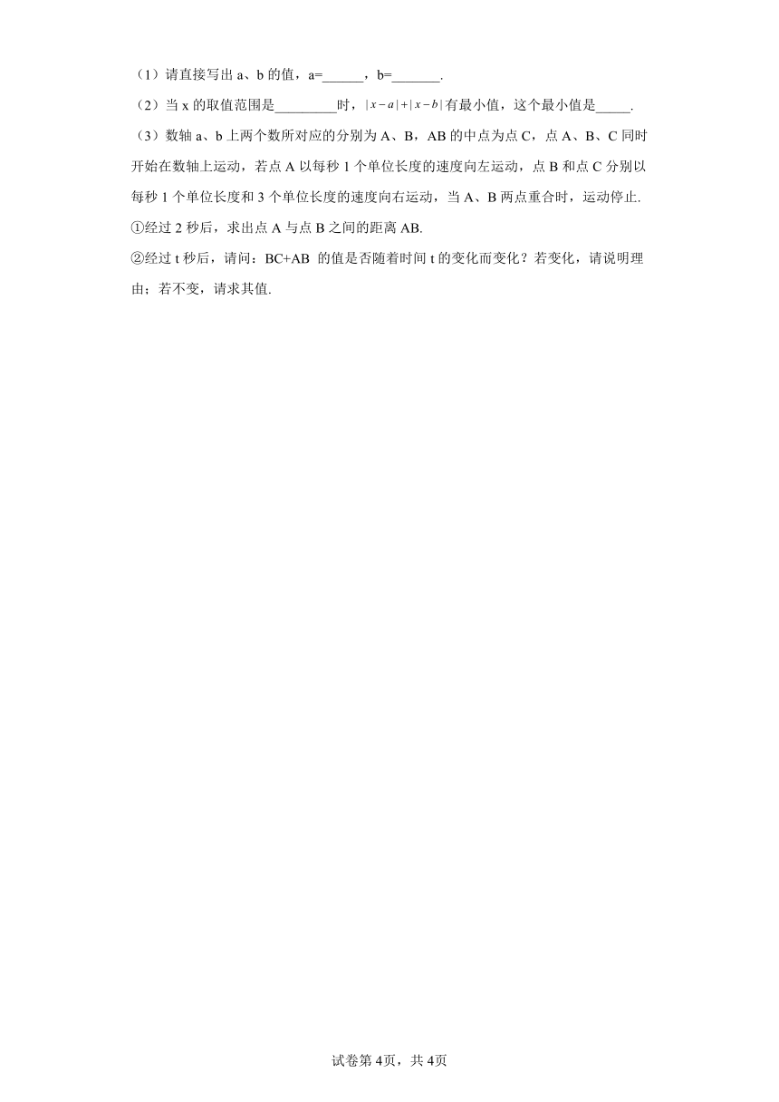 专题2.41有理数及其运算 全章分层练习培优练（含解析）2023-2024学年七年级数学上册北师大版专项讲练