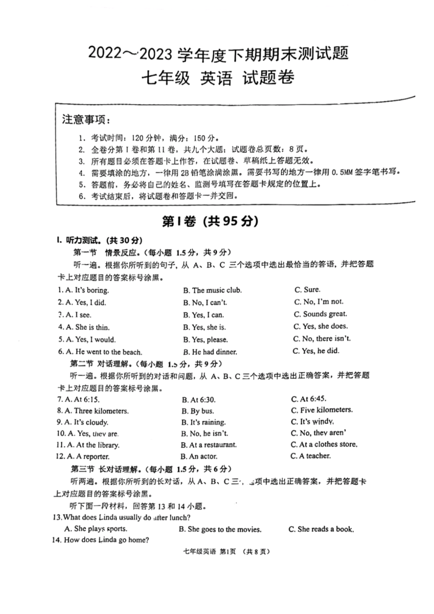 重庆市大足区2022-2023学年七年级下学期英语期末试卷（图片版，无答案）