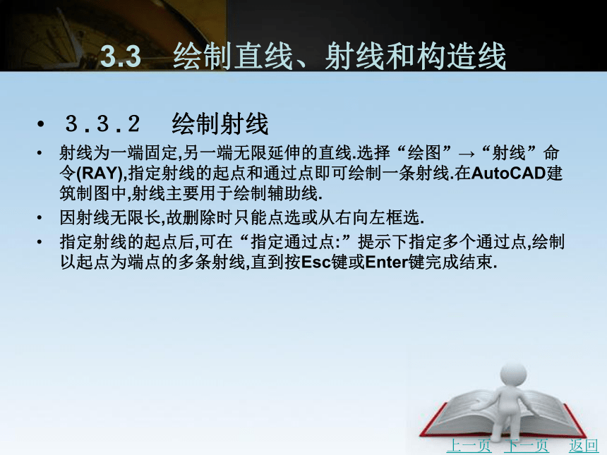 第3章　基本绘图命令 课件(共41张PPT)- 《建筑CAD》同步教学（北京理工版·2016）