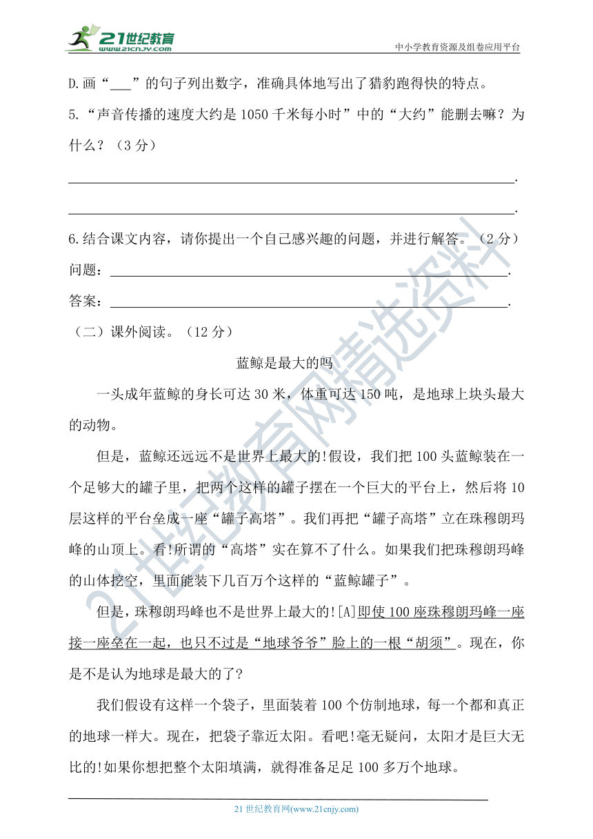 【提优训练】最新统编五年级语文上册第二单元试卷（含答案）