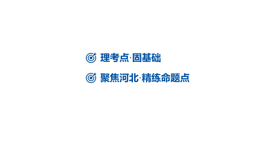 2024年河北省中考物理一轮复习第10讲 大气压强 流体压强与流速的关系课件（16张PPT)