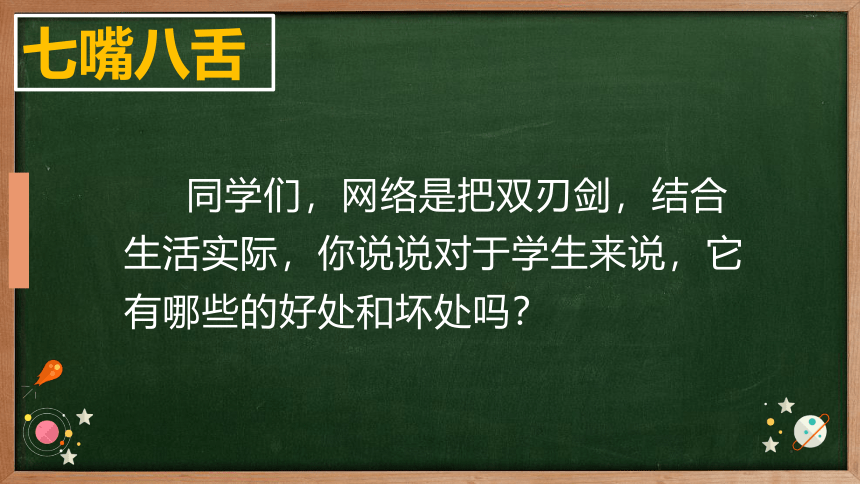 2023-2024学年上学期安全主题班会——网络诈骗与校园欺凌 课件（28张ppt）