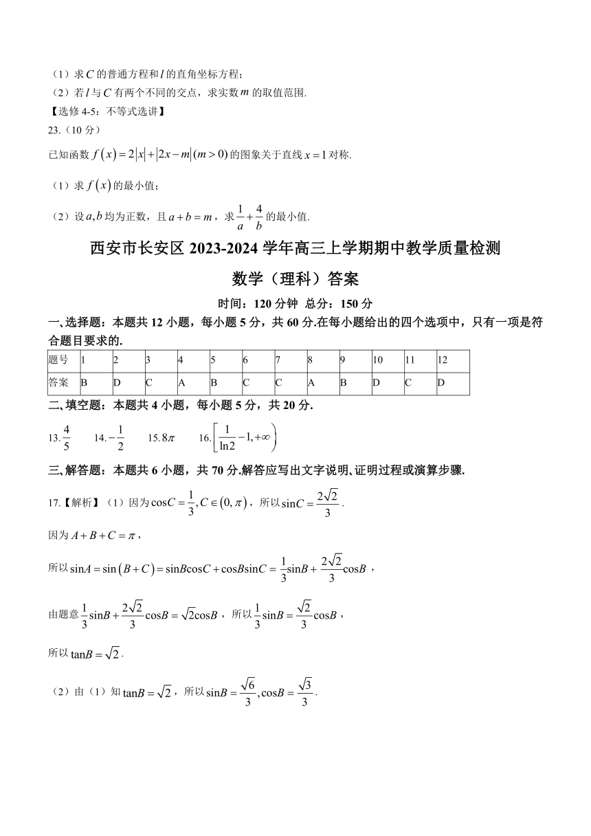 陕西省西安市长安区2023-2024学年高三上学期期中教学质量检测数学（理）试题（含答案）