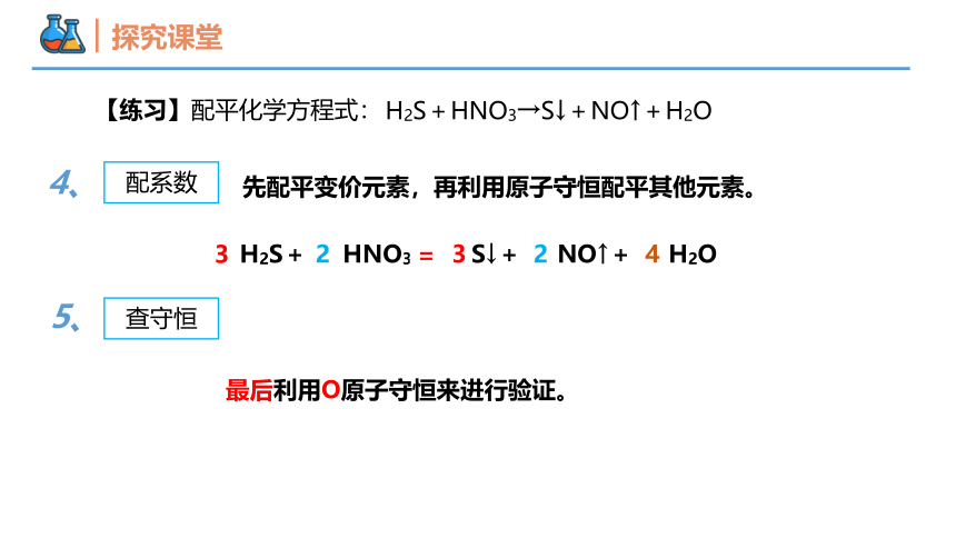 第3节 第4课时 氧化还原反应的配平（共23页）（课件）高一化学（人教版2019必修第一册）