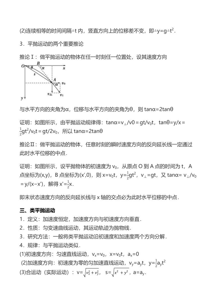 5.3 抛体运动规律 讲义 高一下学期物理人教版（2019）必修第二册