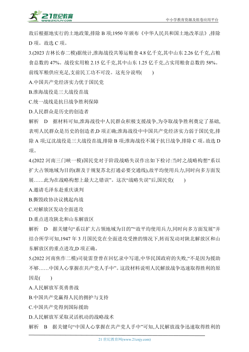 2024年中考历史专题分层练  第十单元 解放战争 试卷（含答案解）