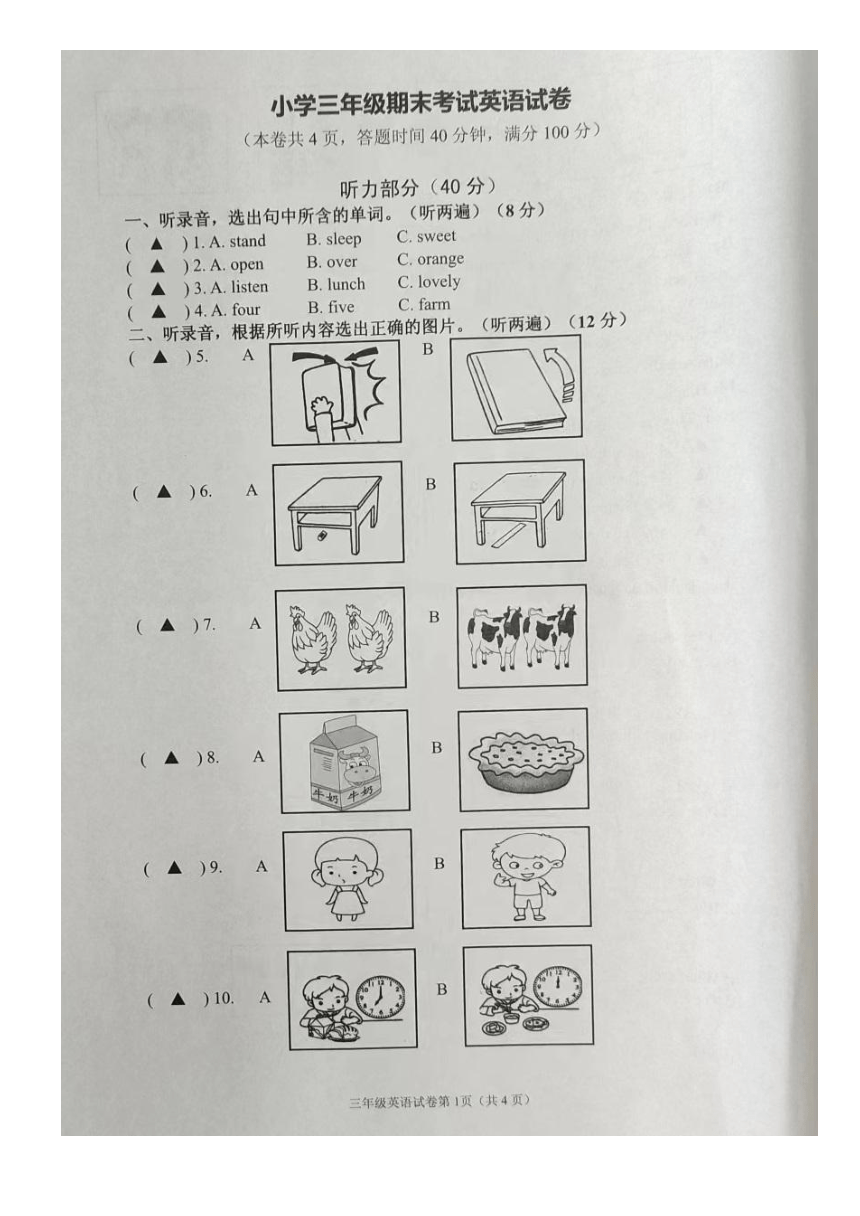 江苏省镇江市丹阳市2022-2023学年三年级下学期期末英语试卷（图片版 无答案，无听力原文及听力音频）