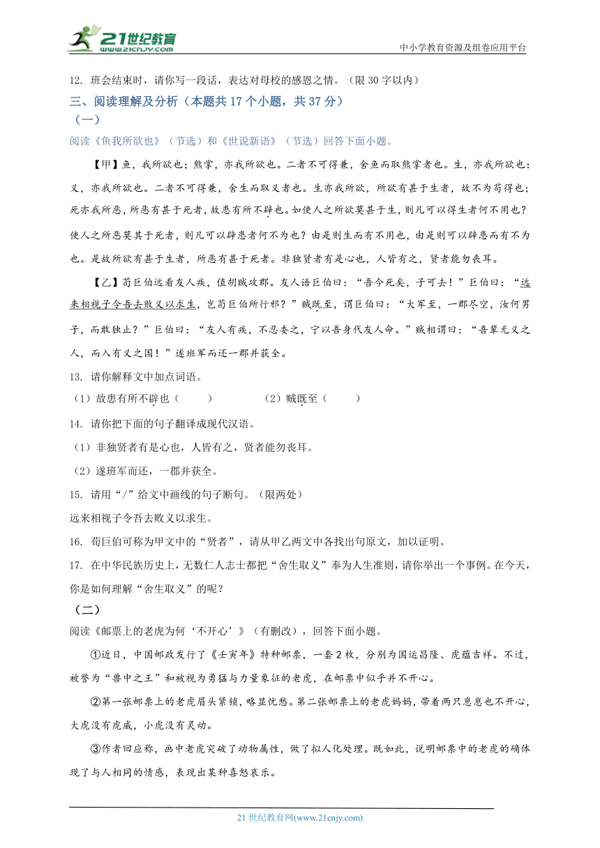 2022年黑龙江省绥化市中考语文真题名师详解版