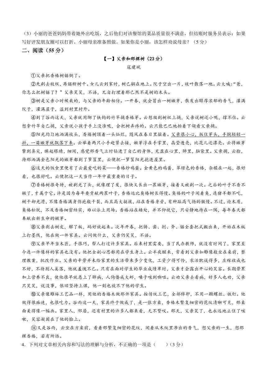 安徽省滁州市全椒县2023-2024学年八年级上学期期中语文试题（含答案）