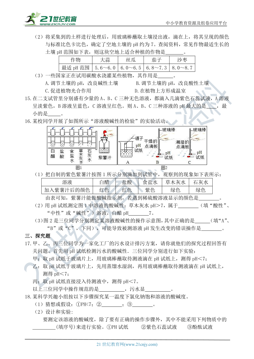 八年级科学暑托作业20（八升九-物质的酸碱性2）(含答案）