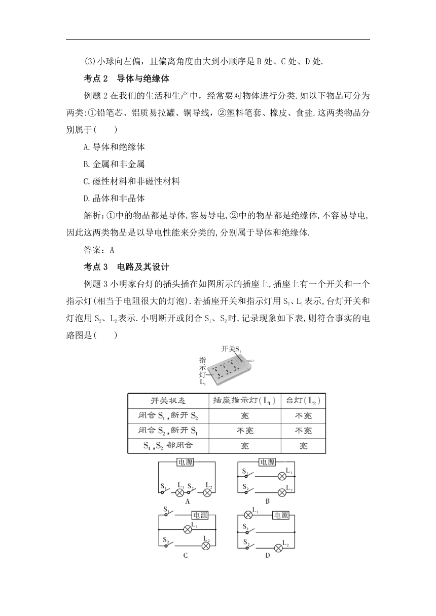 【高效备课】人教版物理九(上) 第十五章 电流和电路 本章复习训练（教案）