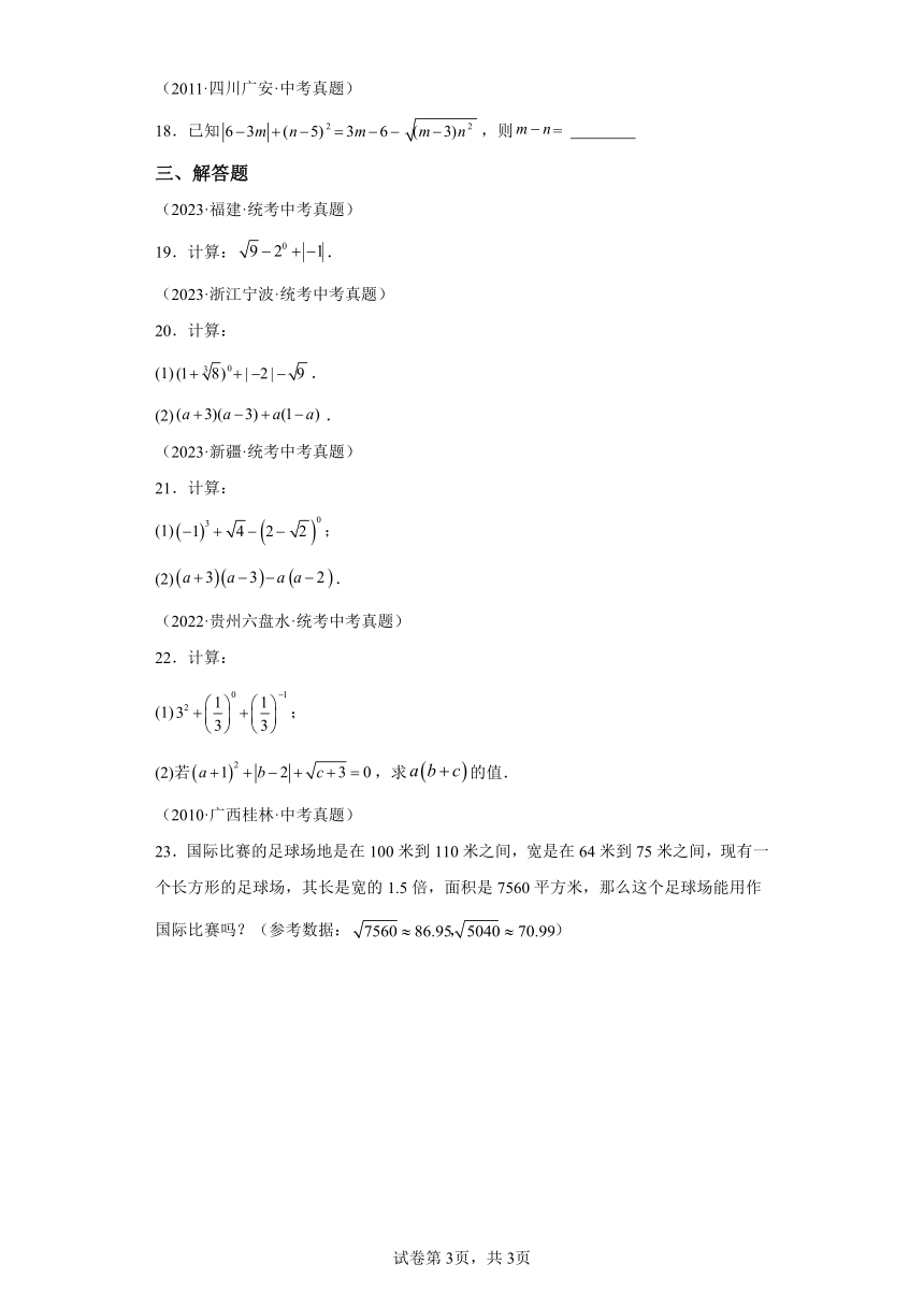 专题2.6平方根 直通中考（含解析）2023-2024学年八年级数学上册北师大版专项讲练