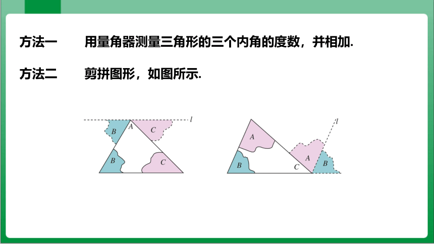11.2.1 三角形的内角第1课时 三角形的内角和定理课件（共27张PPT）
