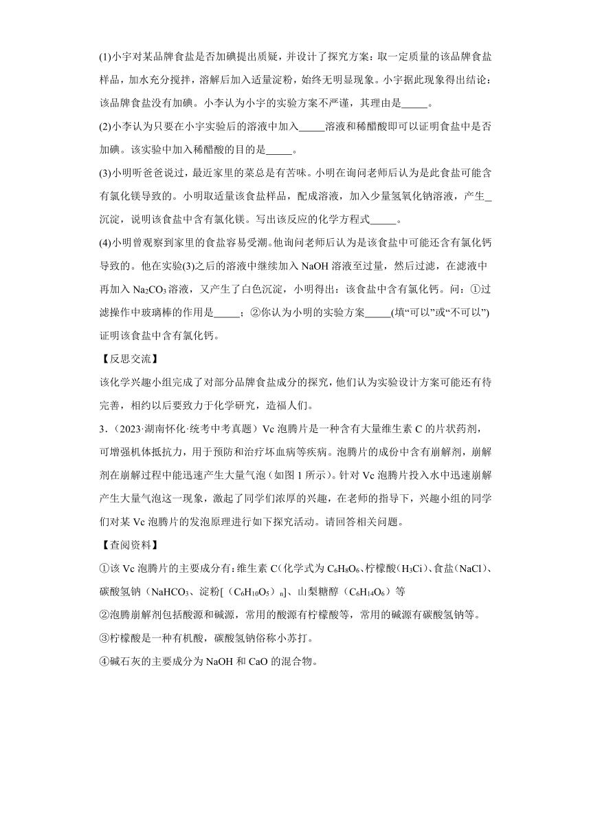 湖南省各市2023年中考化学真题分类分层汇编-02科学探究题（含解析）