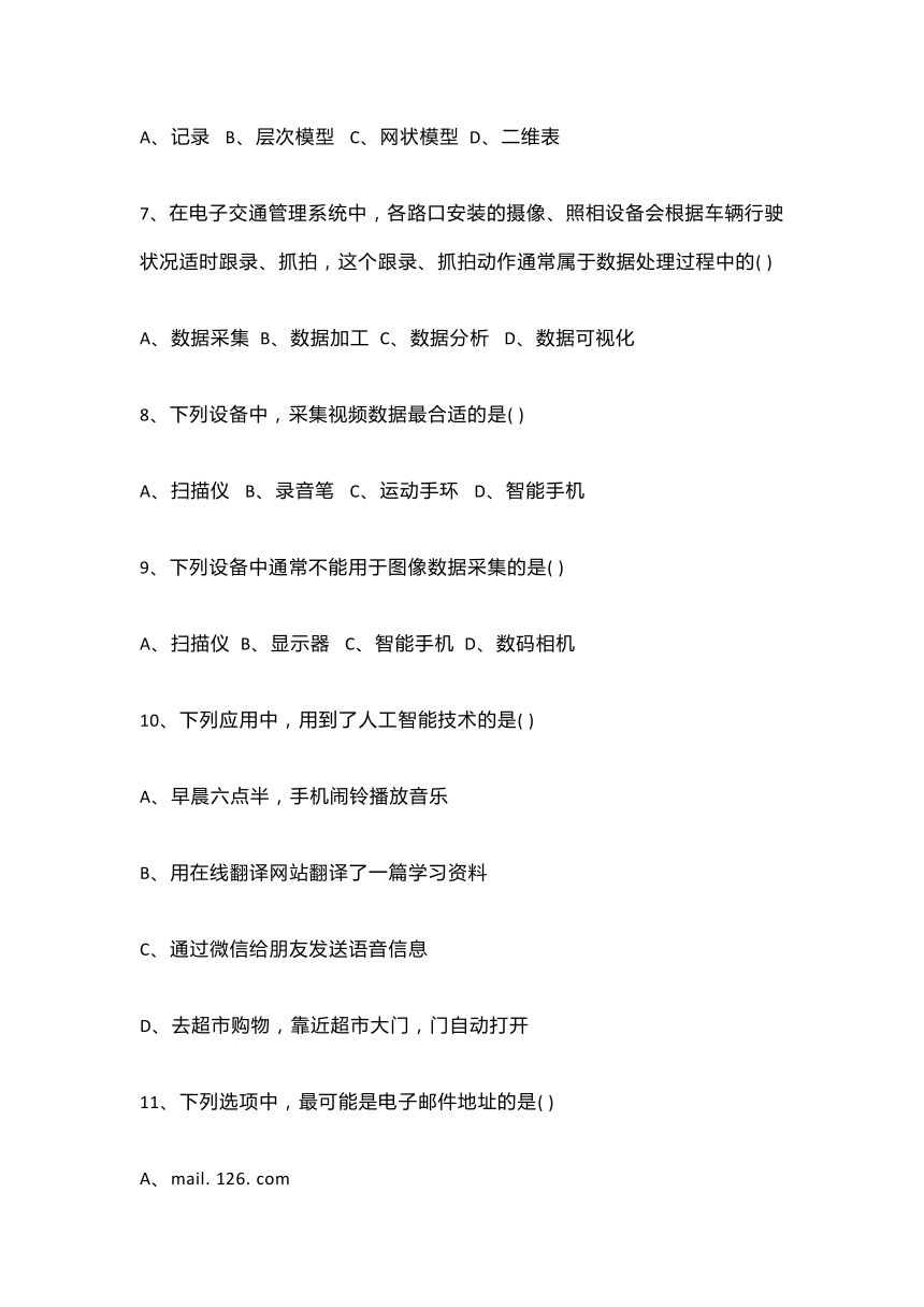 河南省2023年信息技术学业水平考试练习系统卷16（含答案解析）