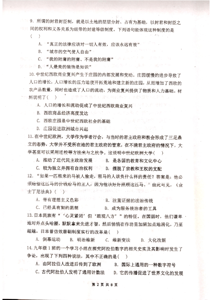 广东省肇庆高新技术开发区大旺中学2023-2024学年上学期九年级历史第一次月考试题（扫描版无答案）