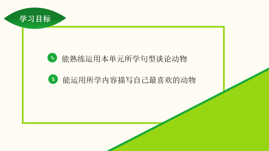 Unit 5 Why do you like pandas?  Section B (3a~Self Check) 课件 （23张PPT）2023-2024学年人教版英语七年级下册