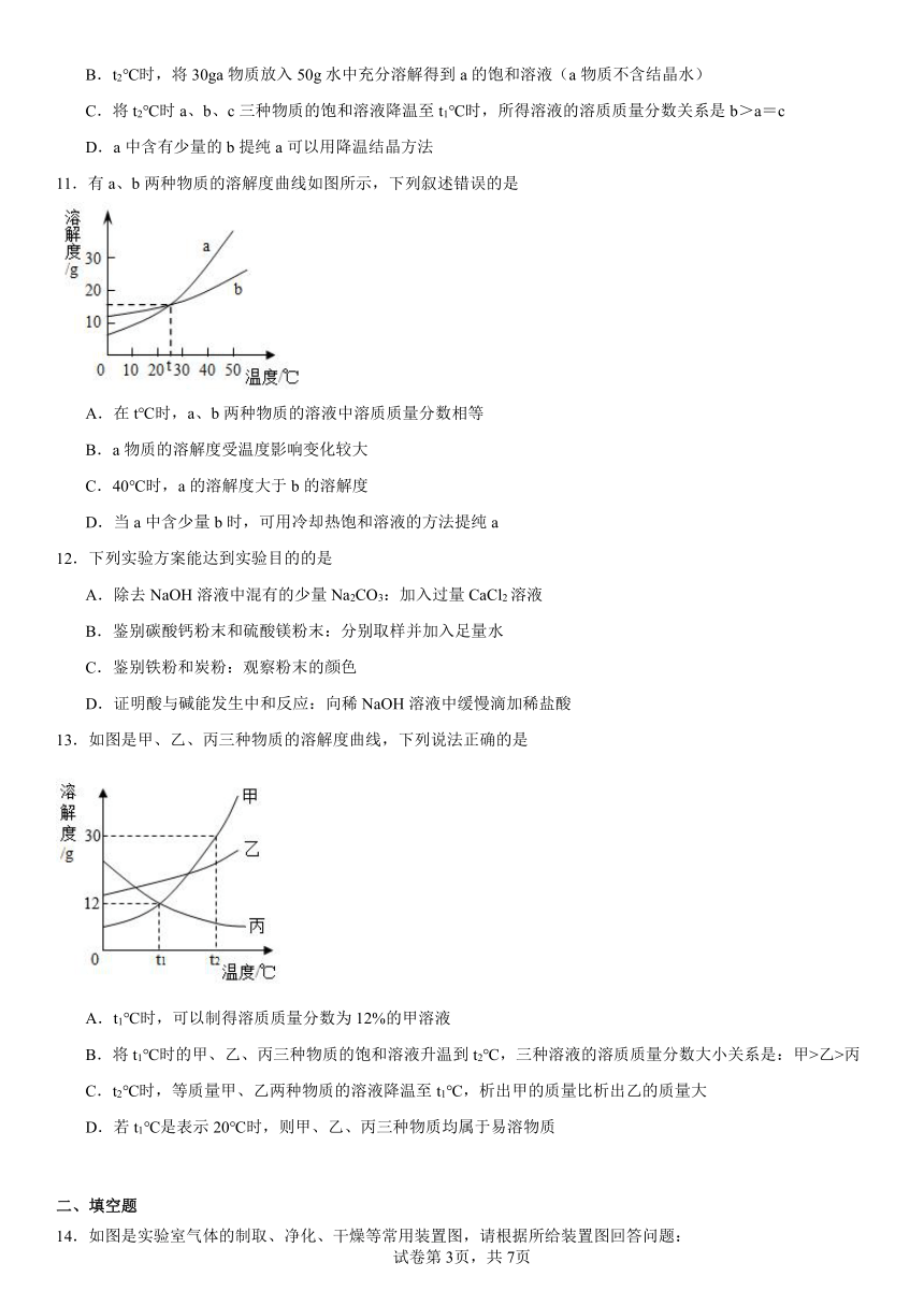 2023-2024学年九年级化学鲁教版下册第八单元海水中的化学练习题（含解析）