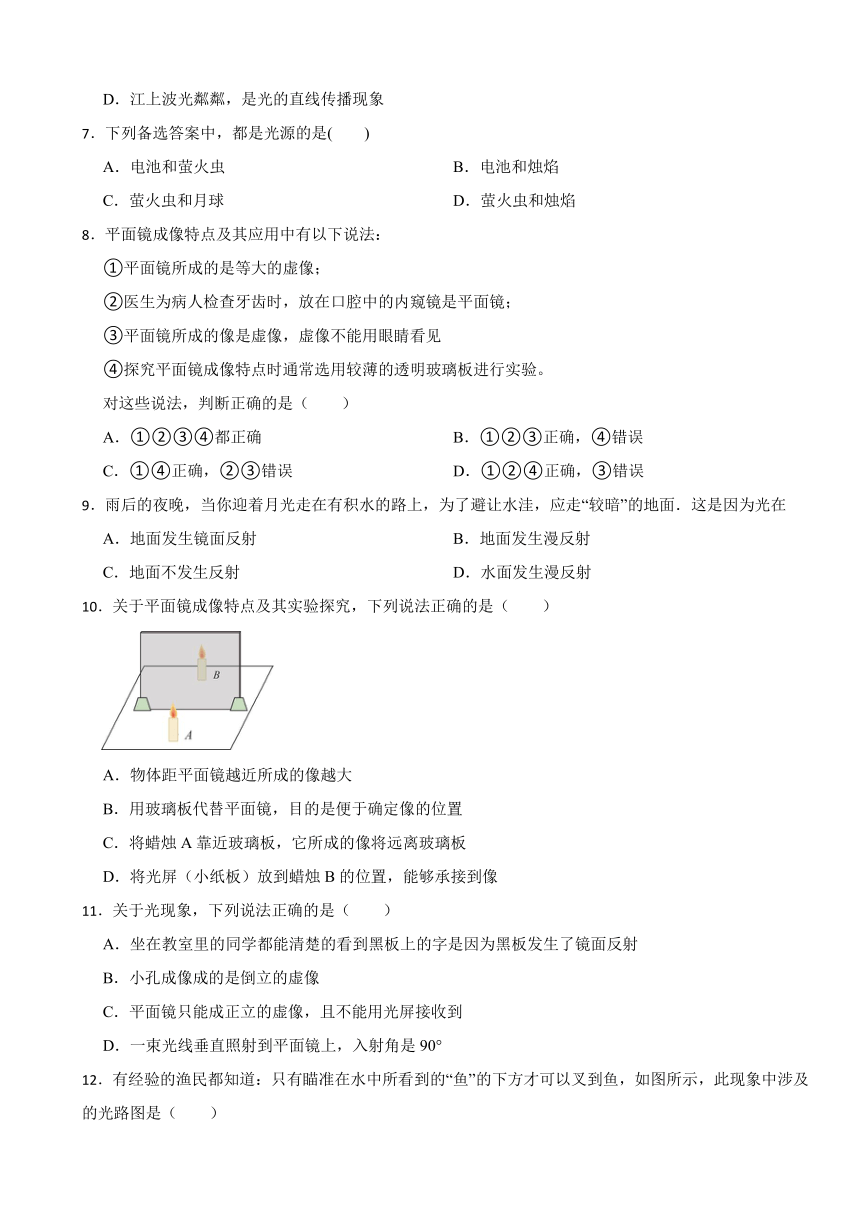 第四章光现象 章节检测 （含答案）人教版物理八年级上册