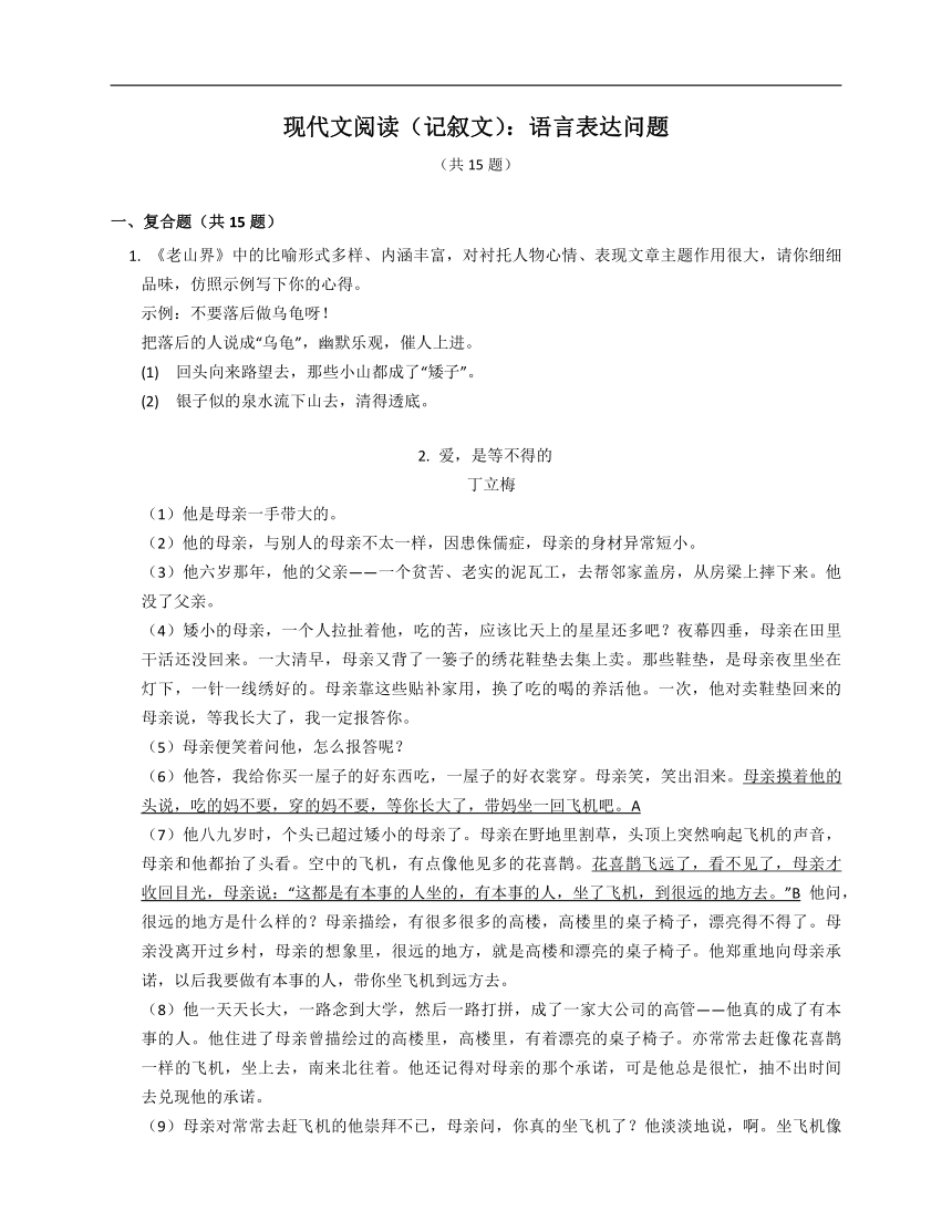 2023年九年级初升高暑假现代文阅读专练（记叙文）：语言表达问题（含解析）