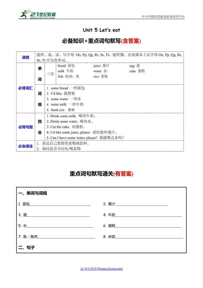 Unit 5 Let's eat! 必备知识+重点词句默写（含答案）