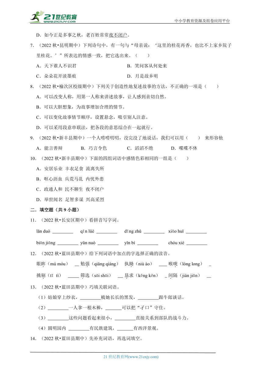 统编版语文五年级上册期中基础知识真题特训（含答案）