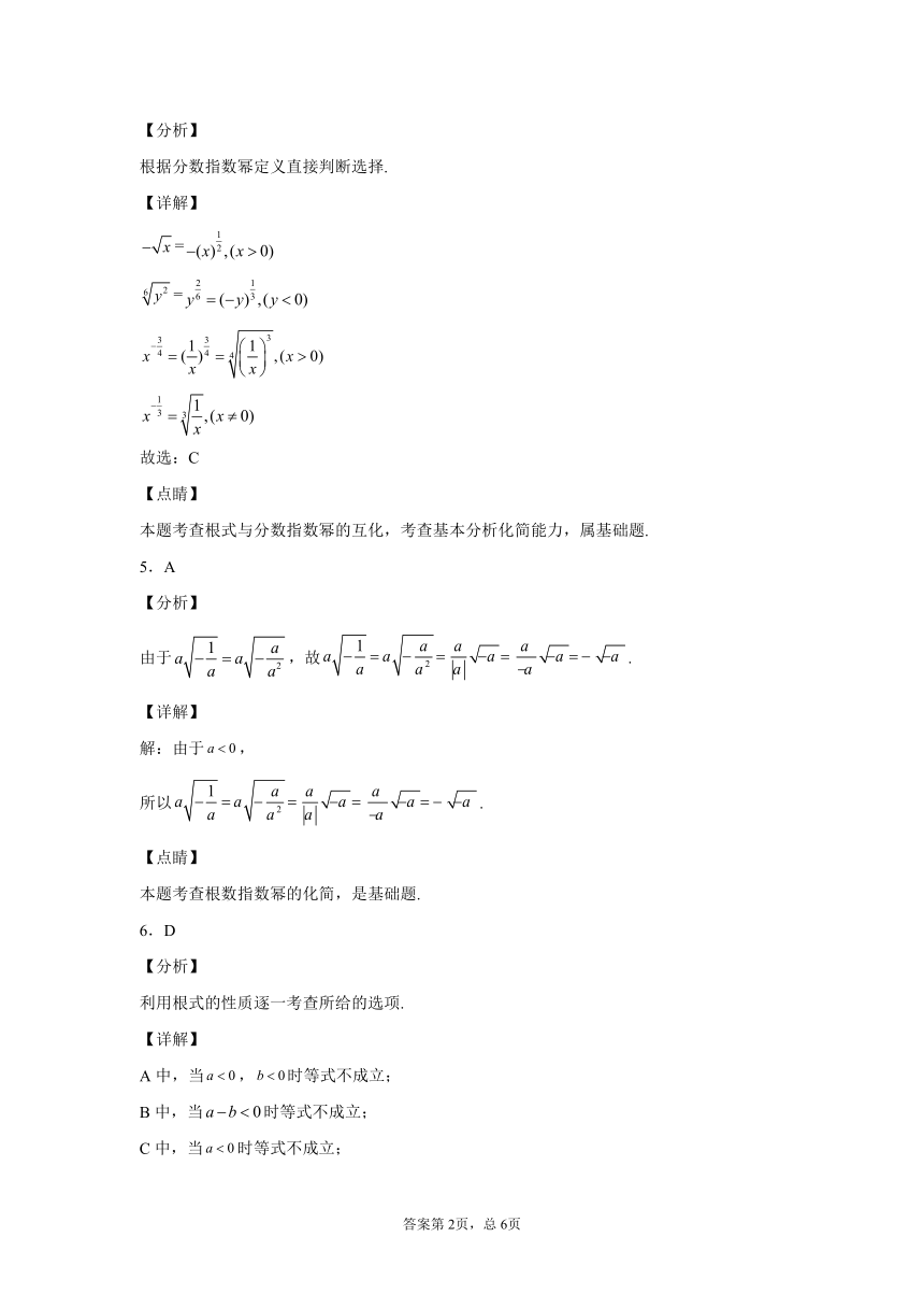 3.1指数幂的拓展-2023-2024学年高一数学北师版必修第一册同步练习（含解析）