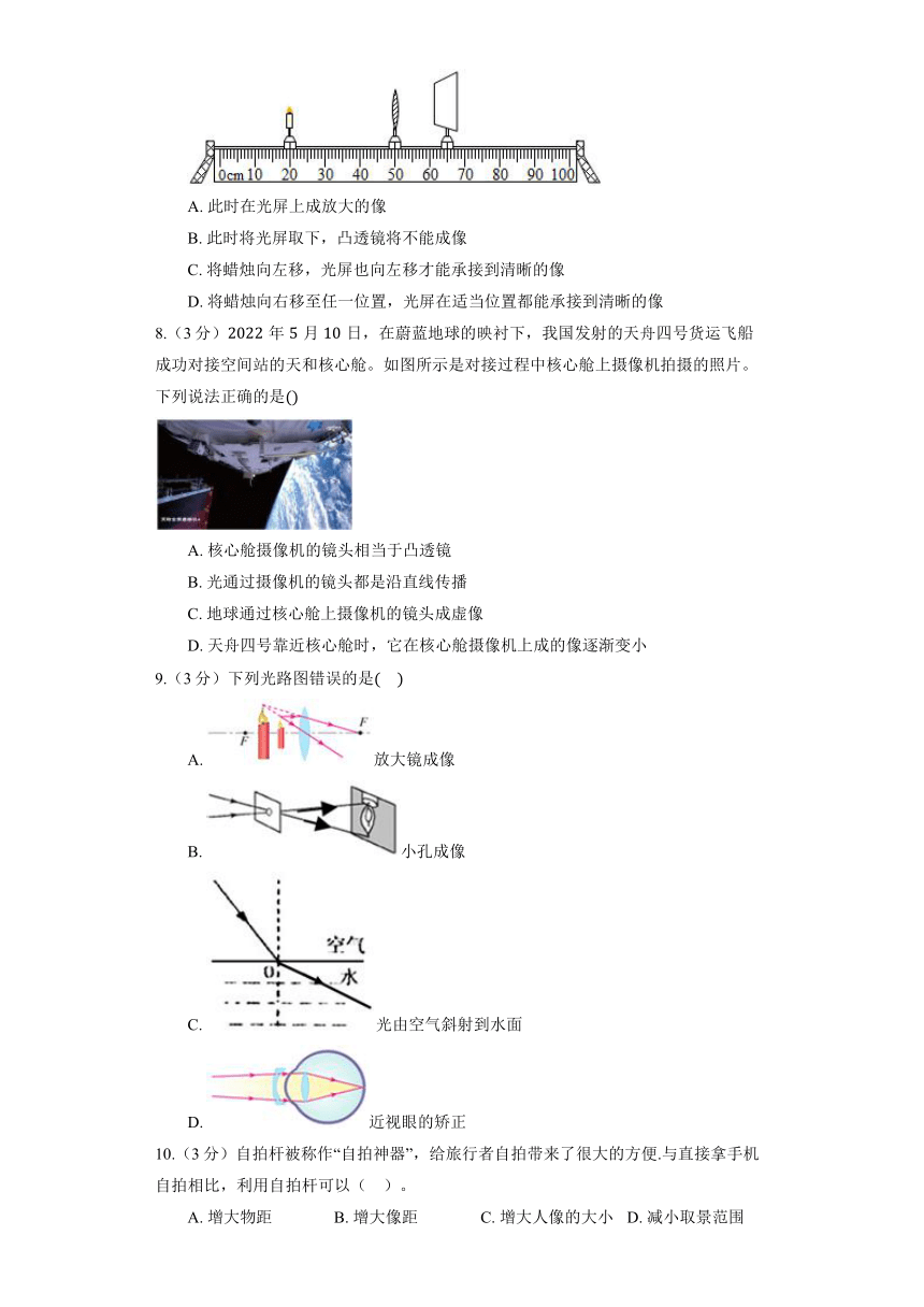 北京课改版八年级全册《8.6 学生实验：探究凸透镜成像》同步练习（含解析）