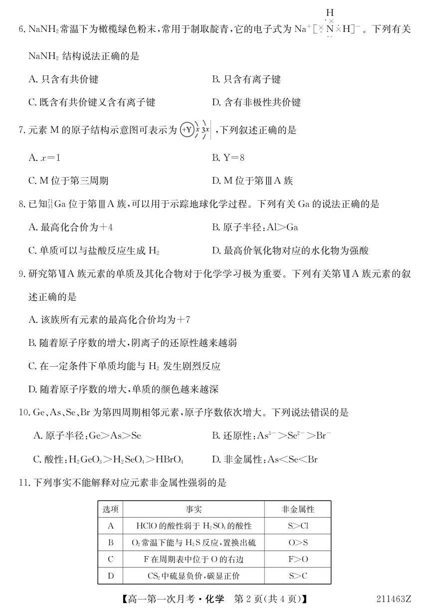 贵州省石阡县第三高级中学2020-2021学年高一下学期第一次月考化学试题（PDF版，无答案）