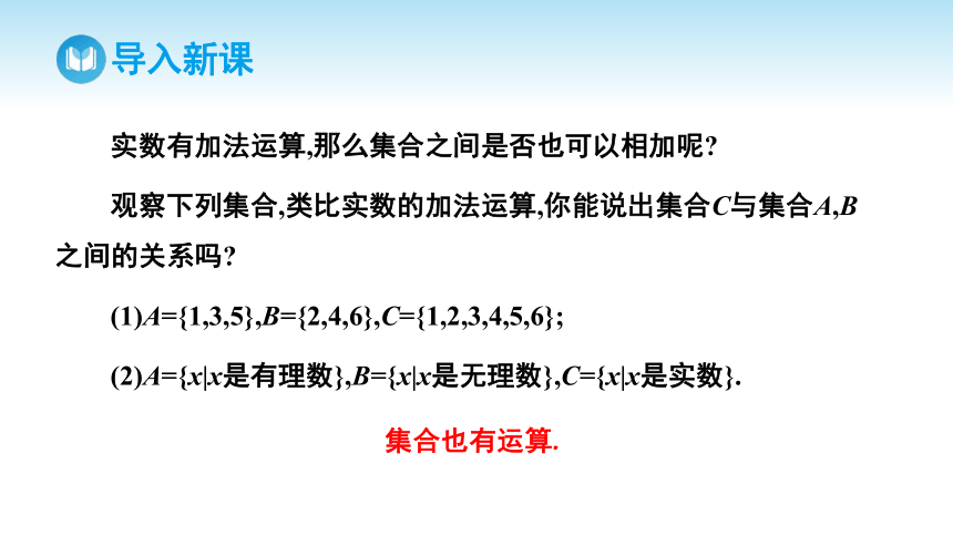 1.3 集合的基本运算课件（25张PPT)