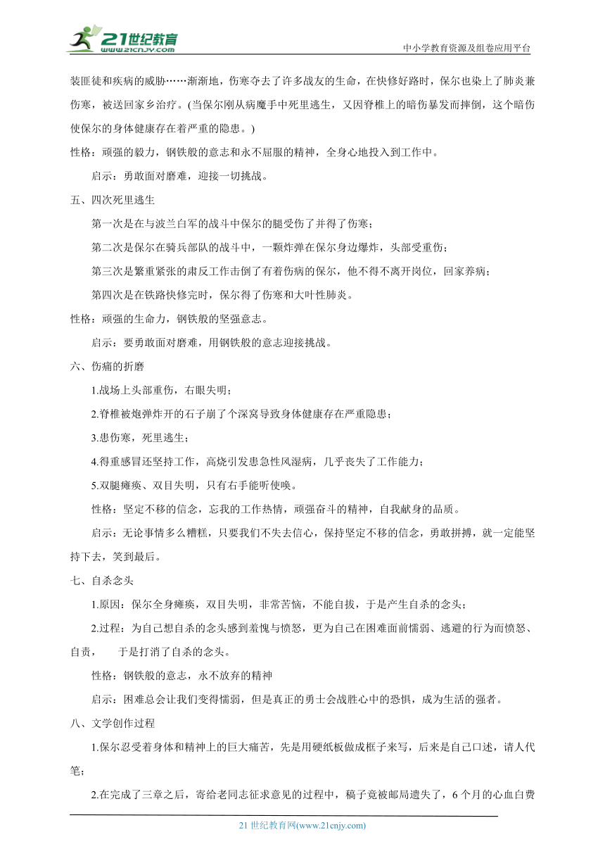 八下必读名著《钢铁是怎样炼成的》名著导读及练习题（含答案）