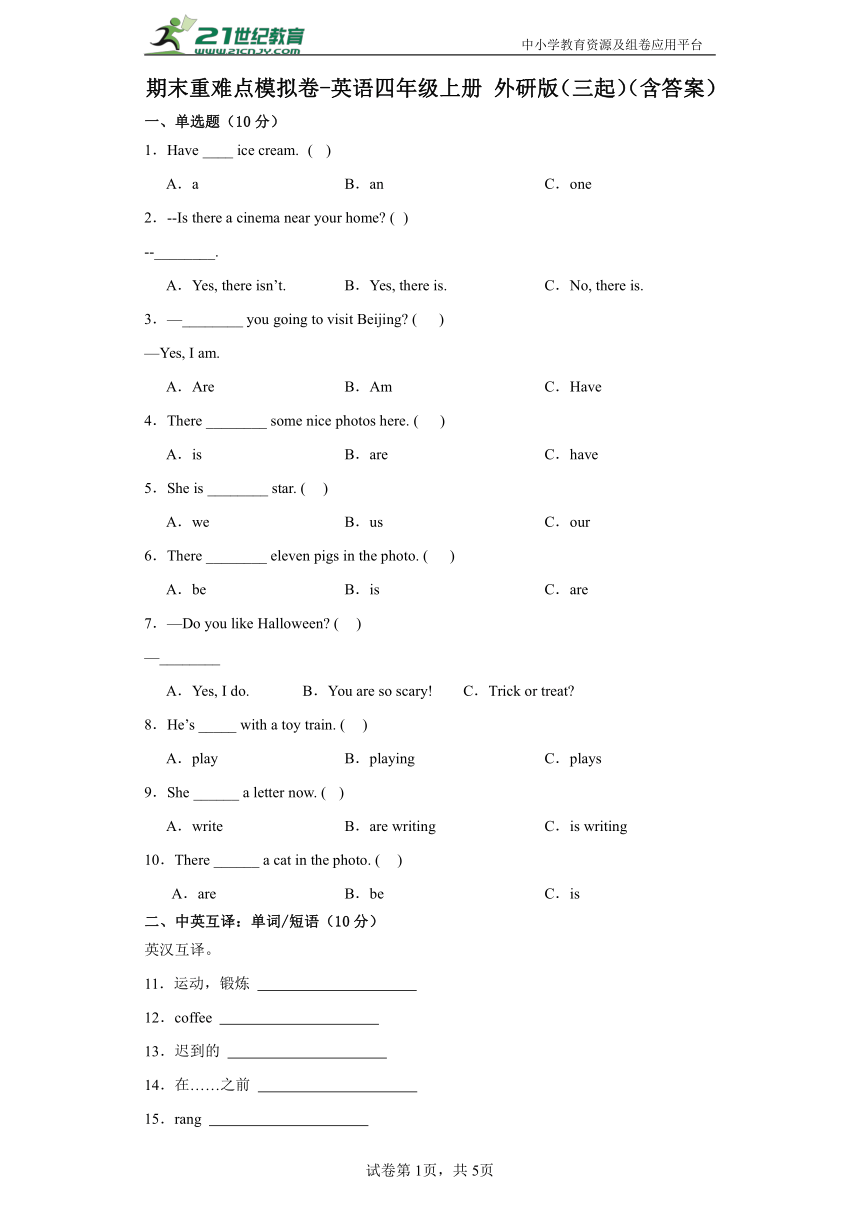 期末重难点模拟卷-英语四年级上册 外研版（三起）（含答案）